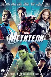 Мстители
